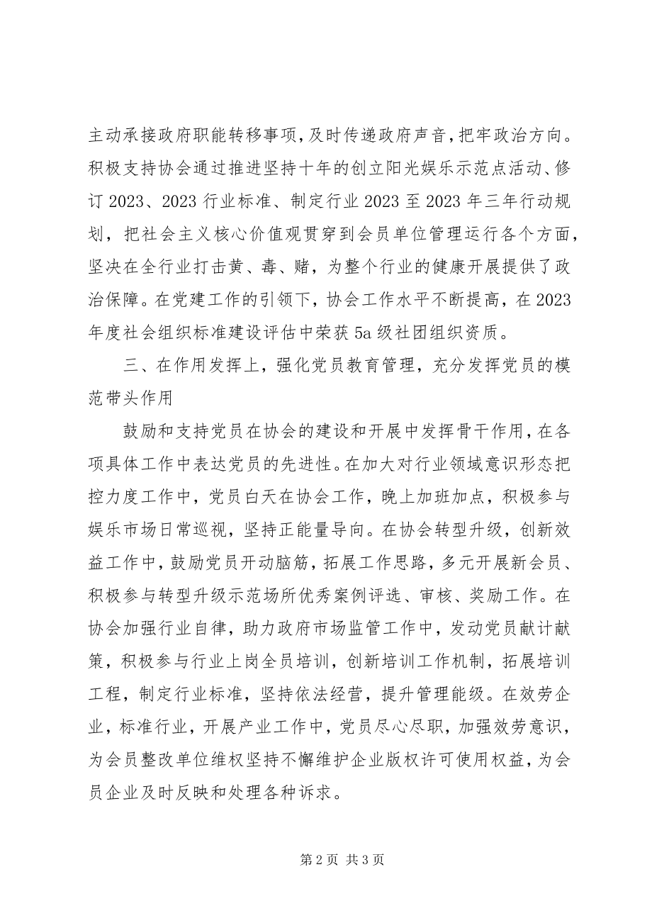 2023年社会组织党建基层党组织文化党建交流工作总结.docx_第2页