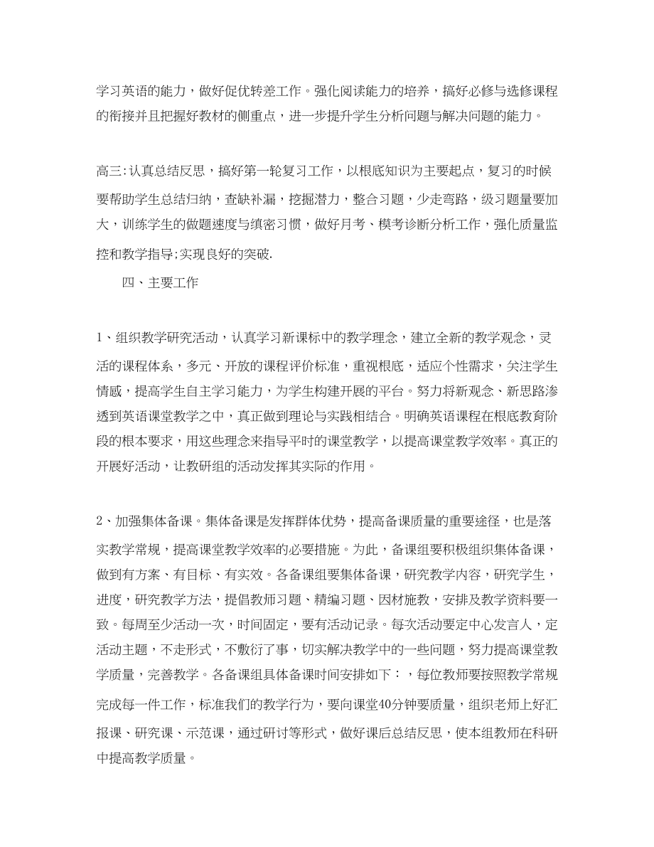 2023年英语教研员个人工作计划.docx_第2页