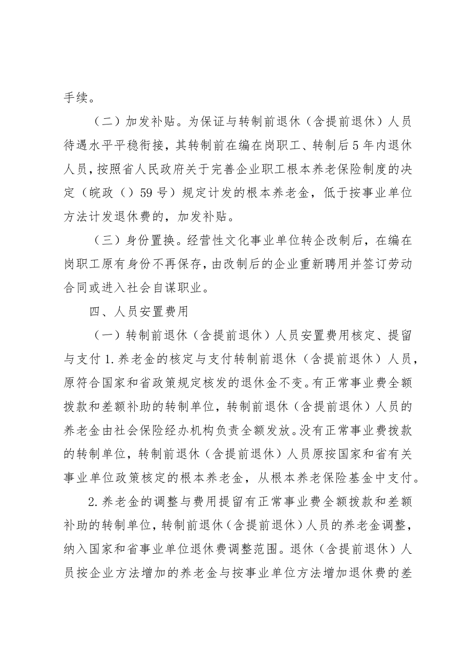 2023年单位转企改制完善实施意见.docx_第2页