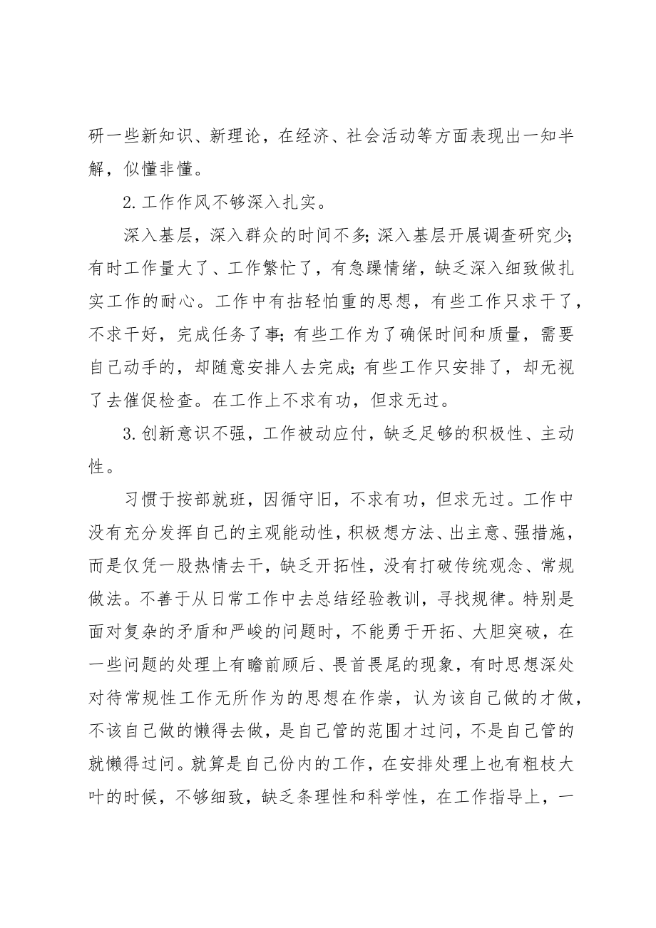 2023年村两委班子民主生活会讲话提纲新编.docx_第2页