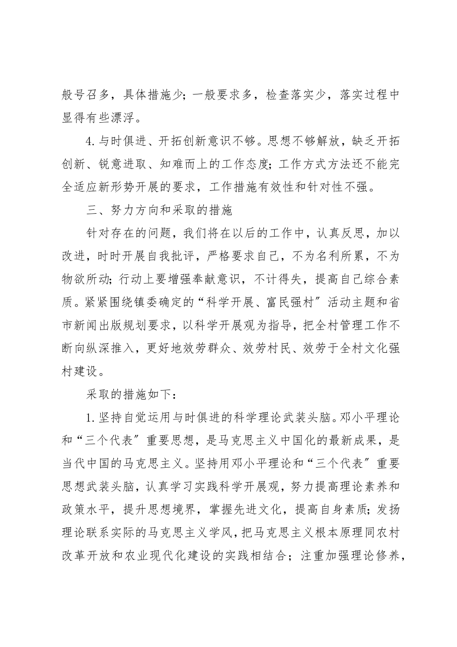 2023年村两委班子民主生活会讲话提纲新编.docx_第3页