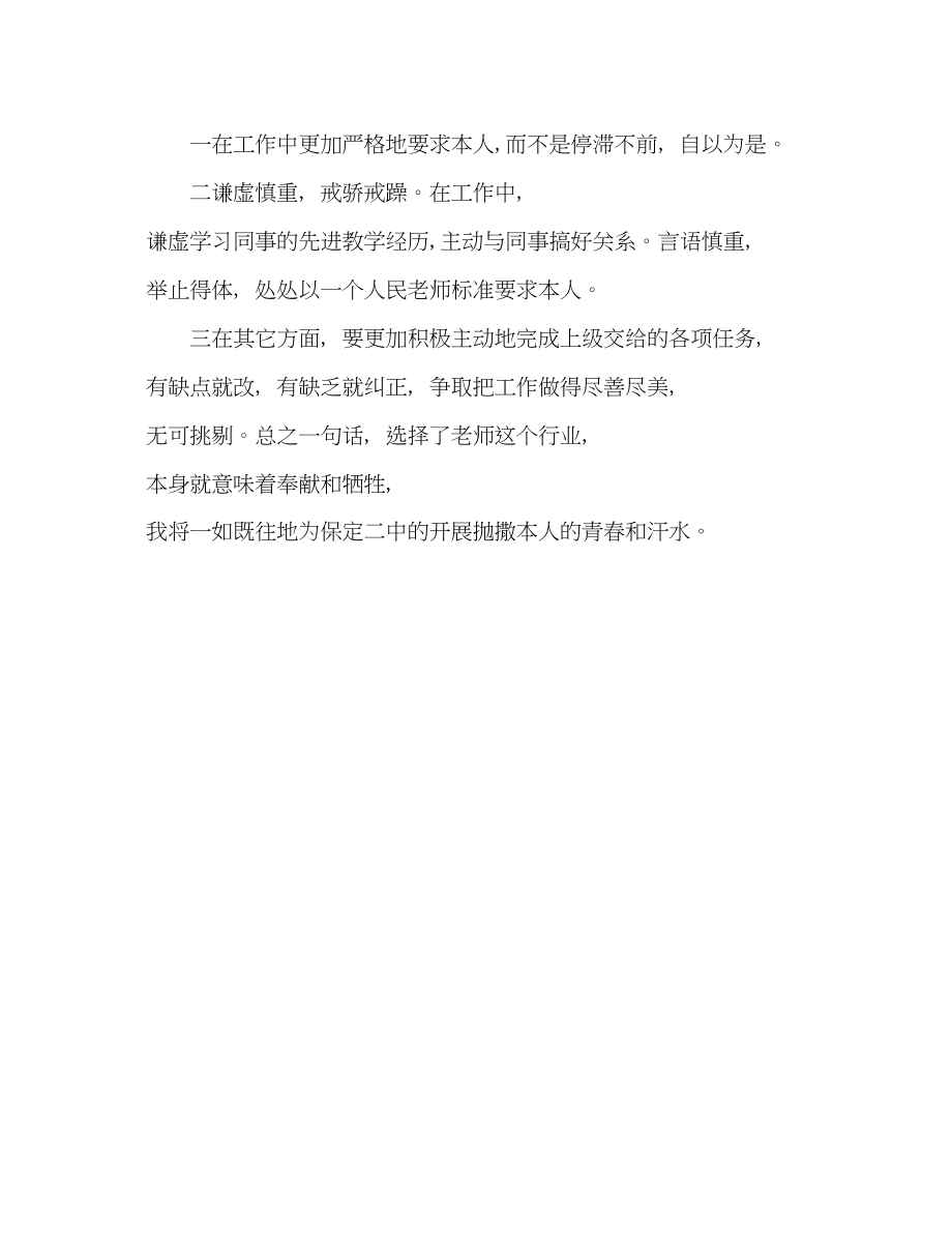 2023年教师工作总结23.docx_第3页