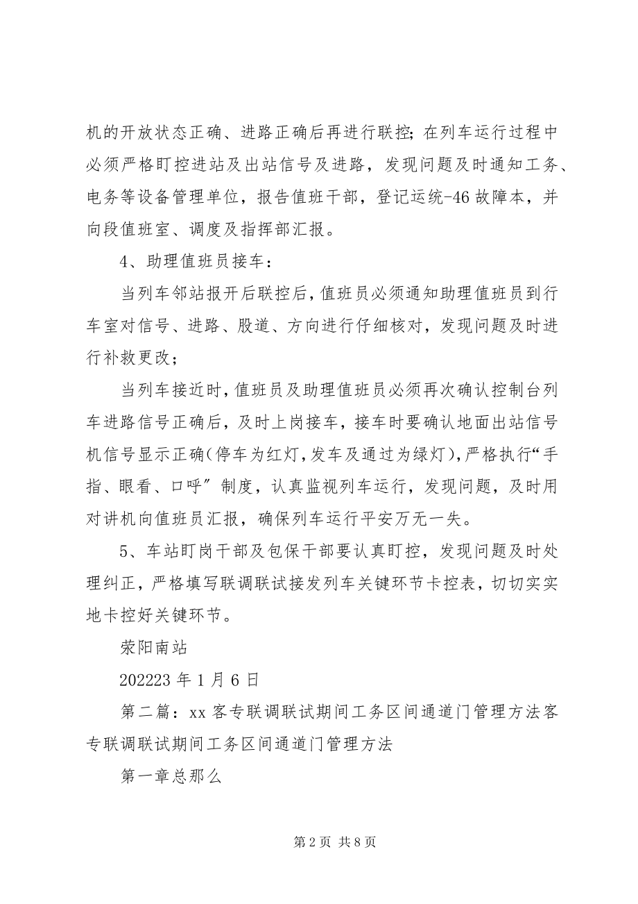 2023年荥阳南站联调联试进路安全卡控办法.docx_第2页