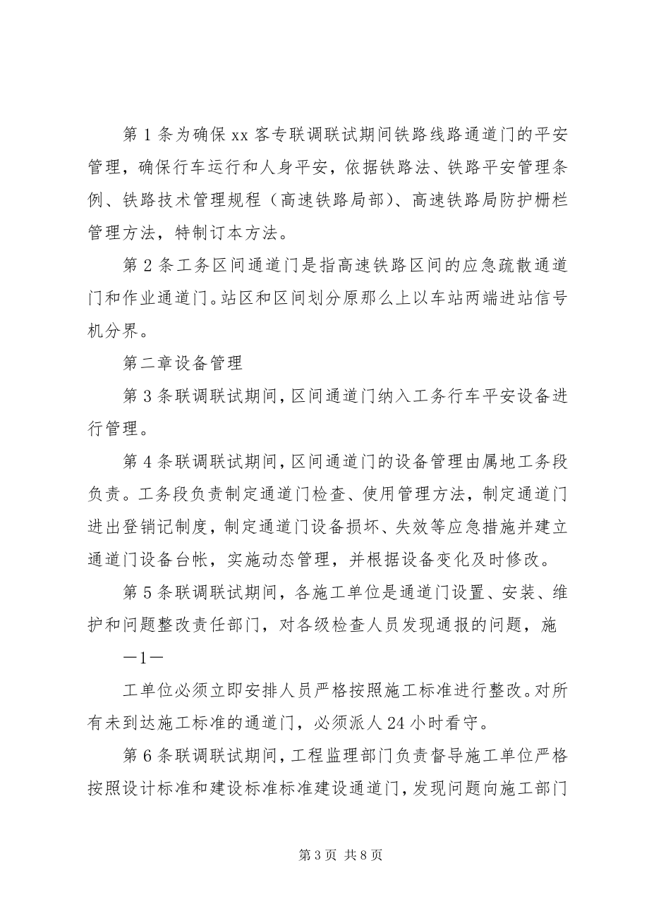 2023年荥阳南站联调联试进路安全卡控办法.docx_第3页