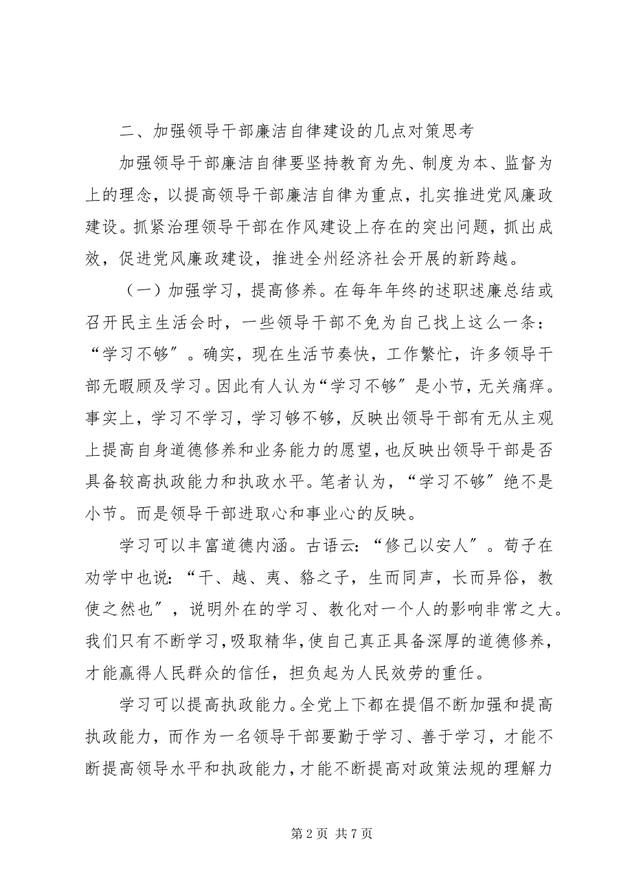 2023年廉洁自律促和谐风清气正搞建设5则.docx_第2页