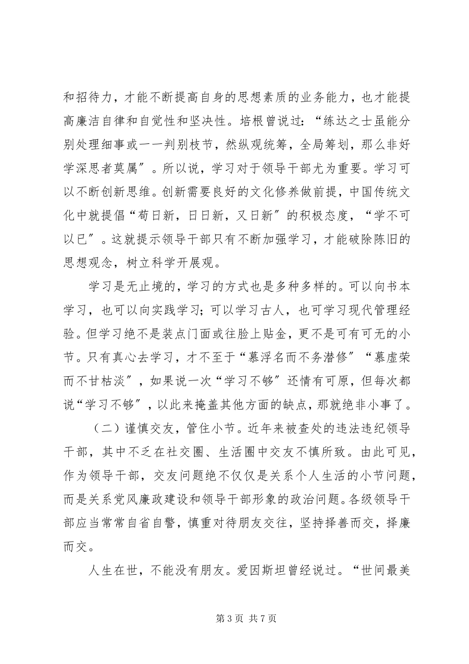 2023年廉洁自律促和谐风清气正搞建设5则.docx_第3页