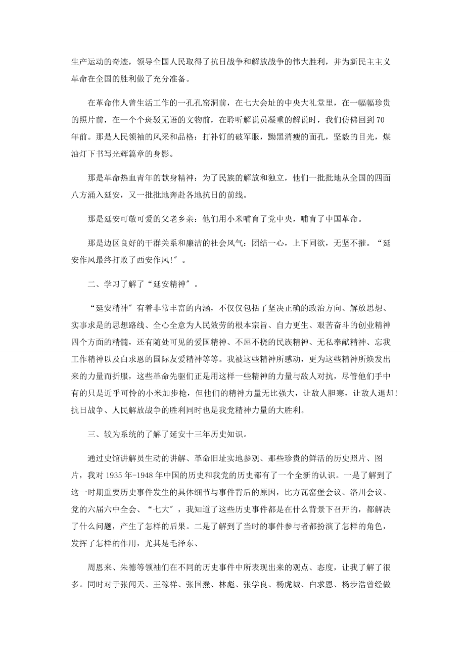 2023年延安精神学习心得体会3篇.docx_第2页