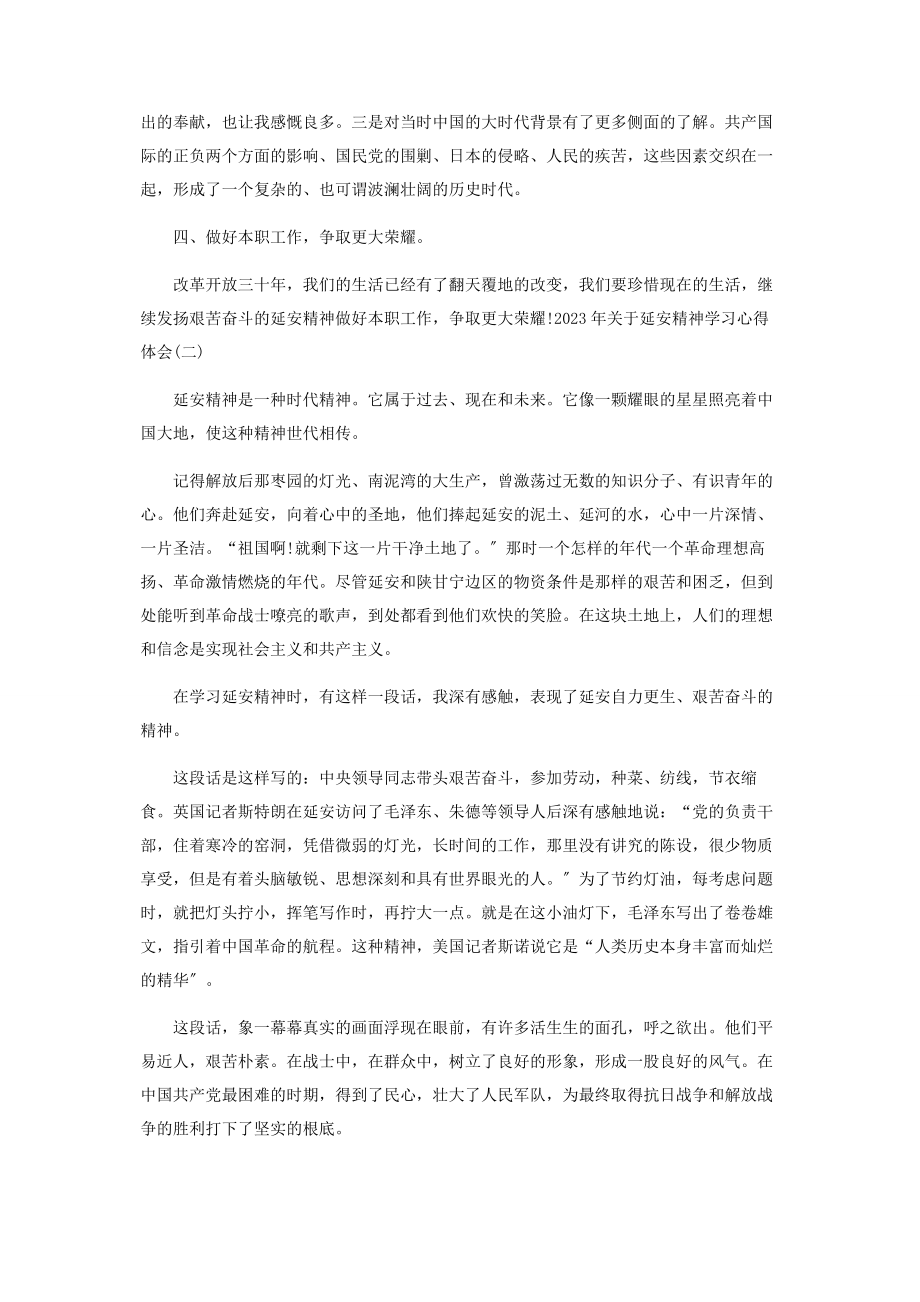 2023年延安精神学习心得体会3篇.docx_第3页