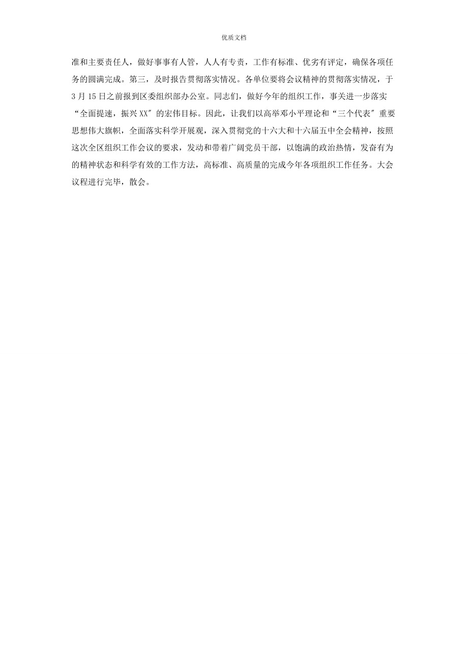 2023年乡贤工作会议上的主持词在组织工作会议上的主持词.docx_第2页