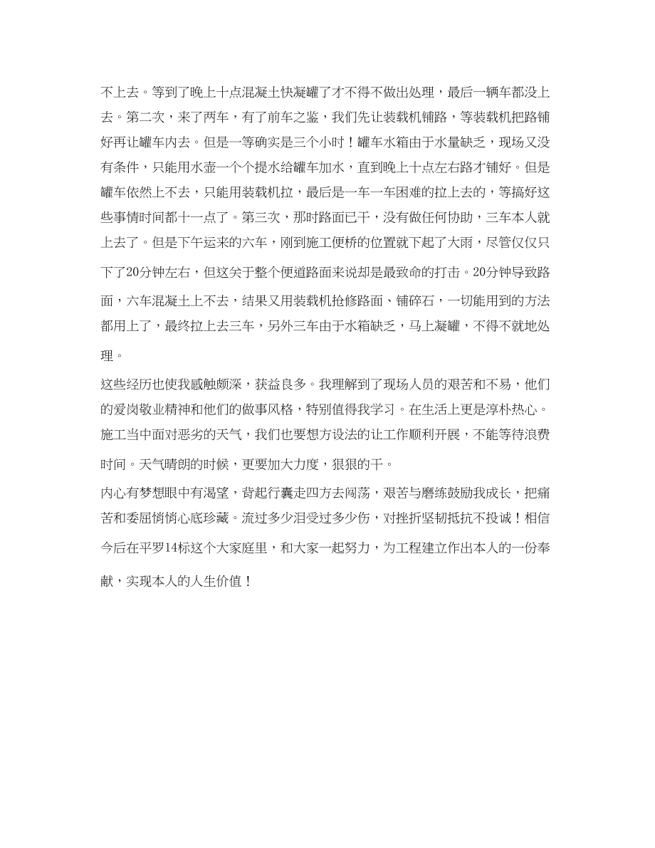 2023年桥梁项目实习心得体会.docx_第2页