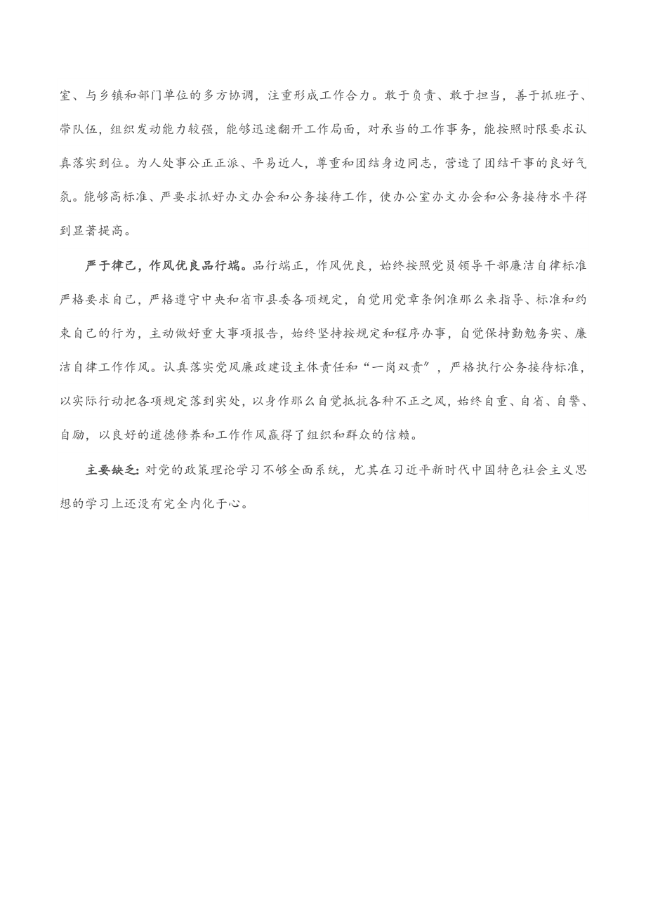 县委办公室主任2023年度考核评价材料.docx_第2页