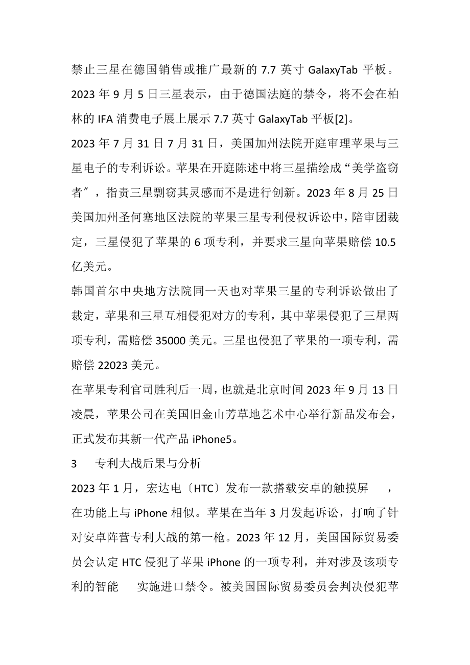 2023年专利是把双刃剑——以苹果与三星专利战为例.doc_第3页