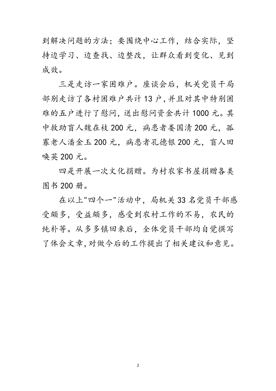 2023年党员六个一活动经验交流范文.doc_第2页