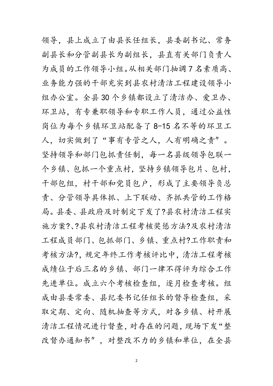 2023年副县长在农村清洁促进会上讲话范文.doc_第2页