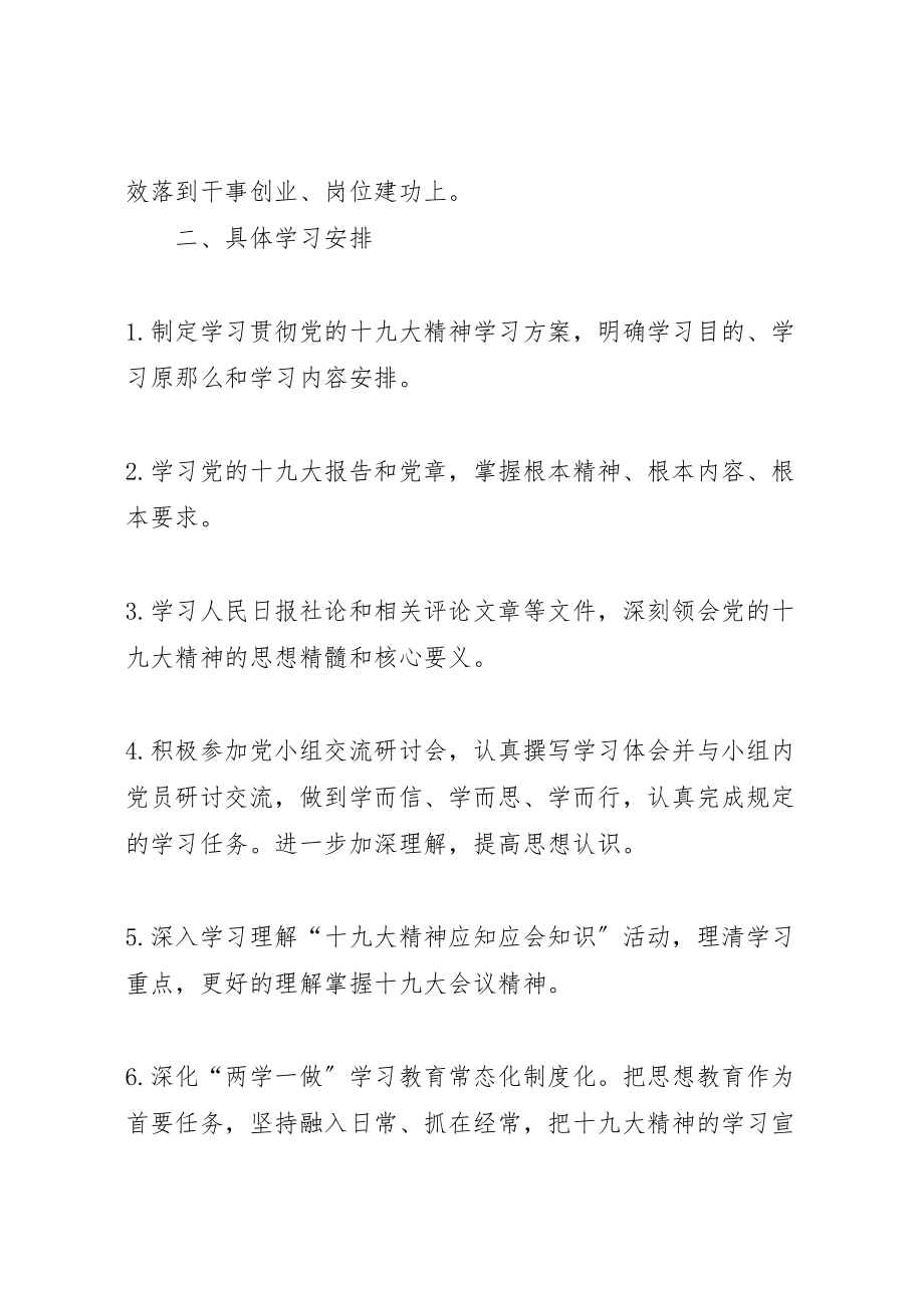 2023年十九大精神自学计划.doc_第2页