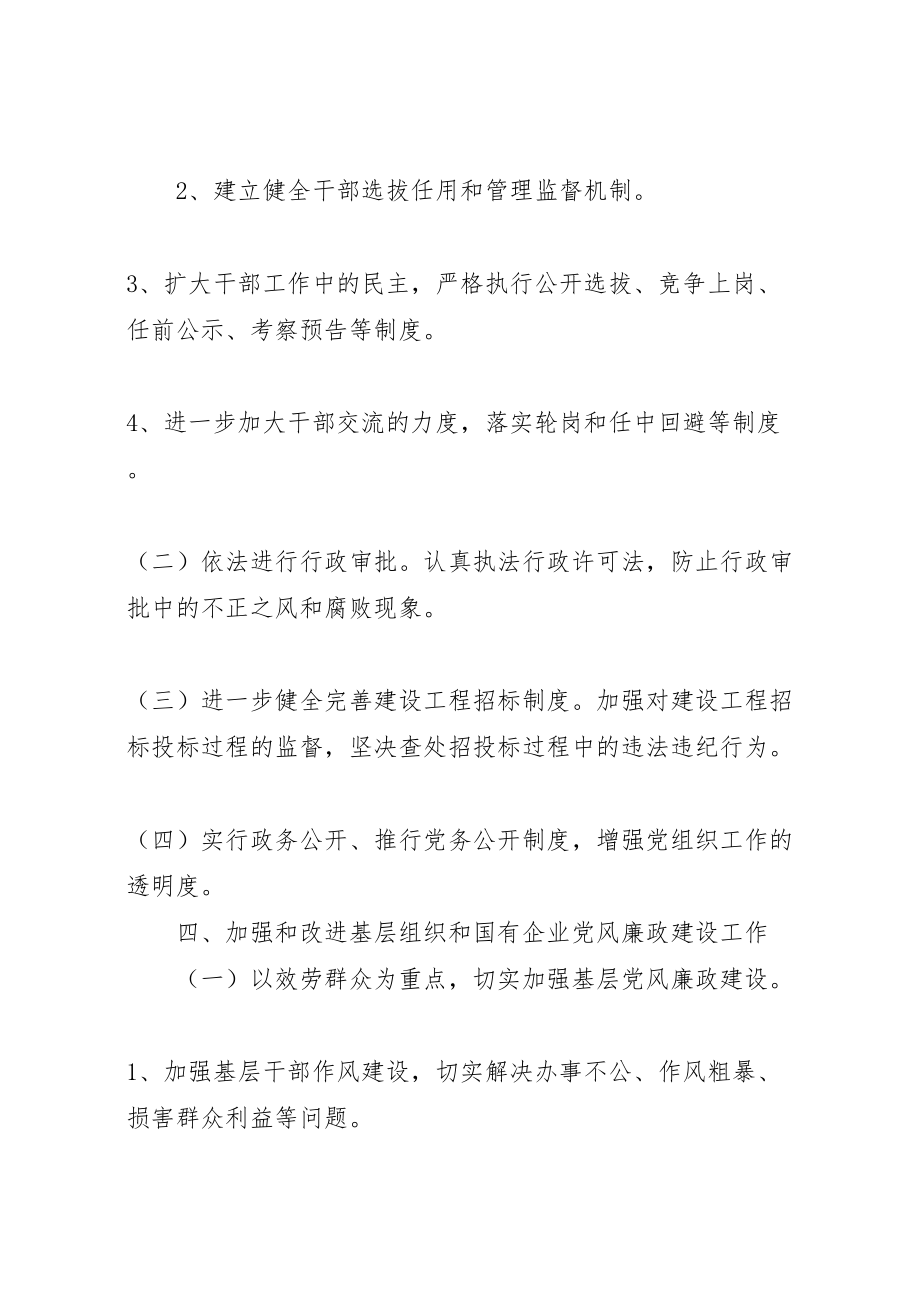 2023年党风廉政实施方案 4.doc_第3页