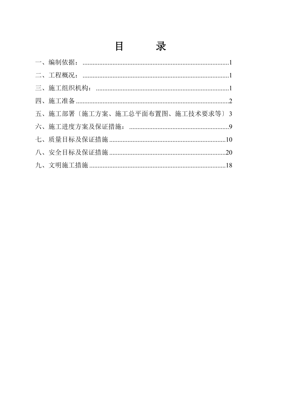 2023年消防系统改造 施工组织设计.doc_第2页