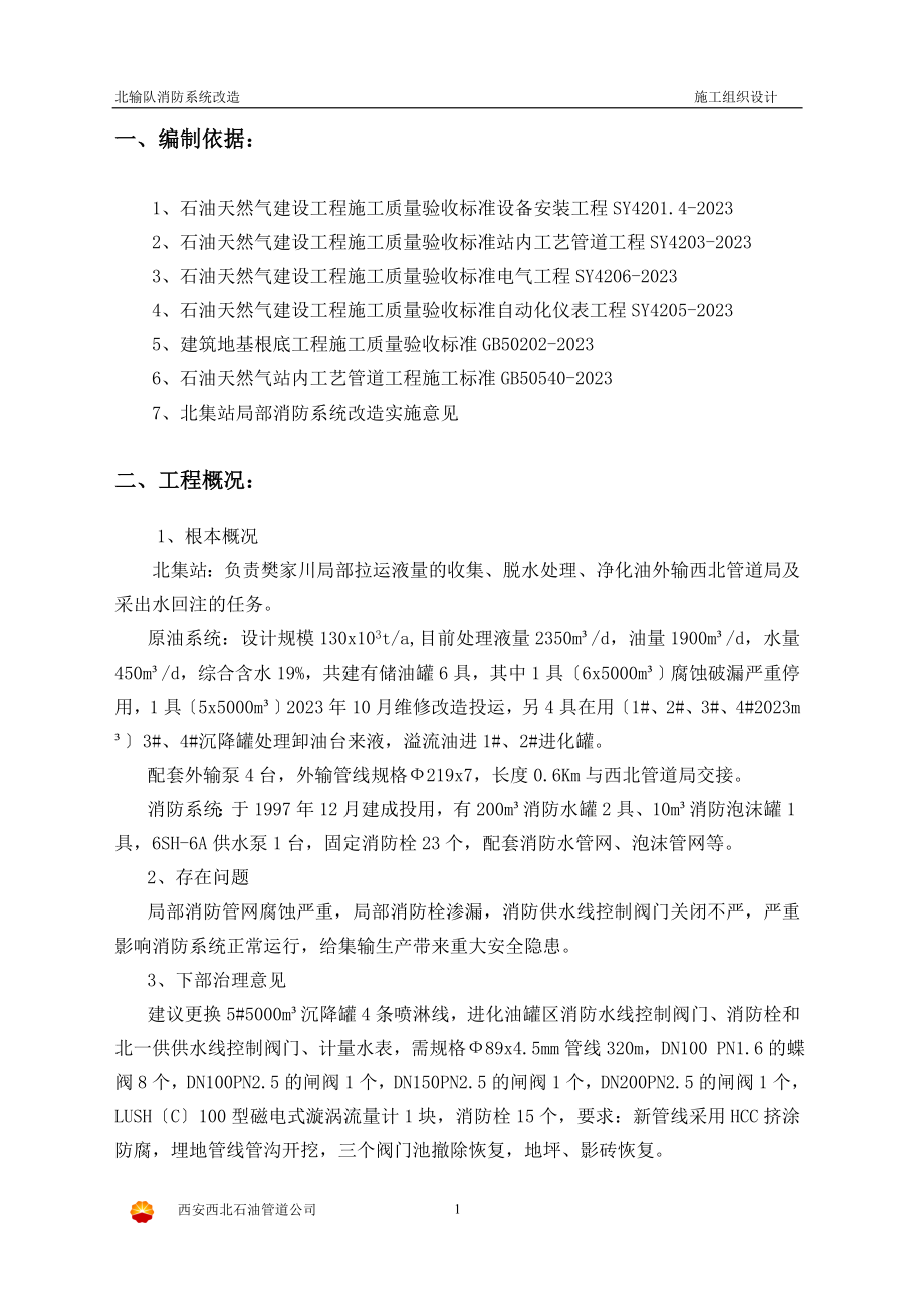 2023年消防系统改造 施工组织设计.doc_第3页