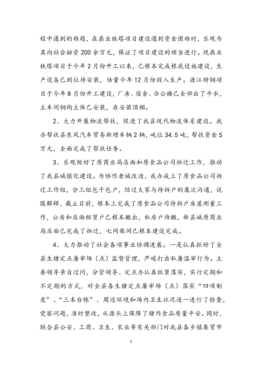 2023年商贸办发展提升总结.docx_第2页