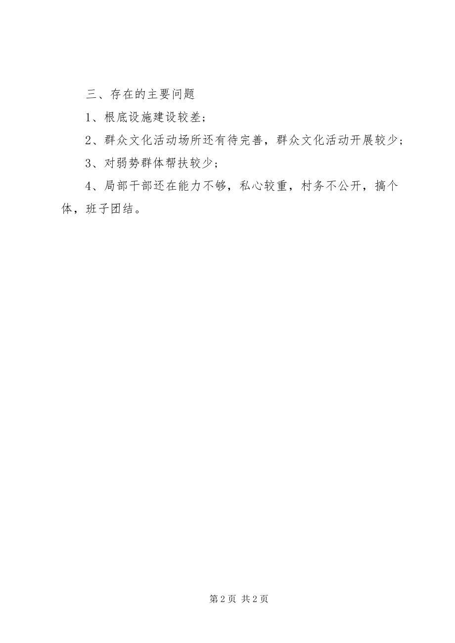 2023年乡镇班子群众路线教育实践活动工作总结.docx_第2页