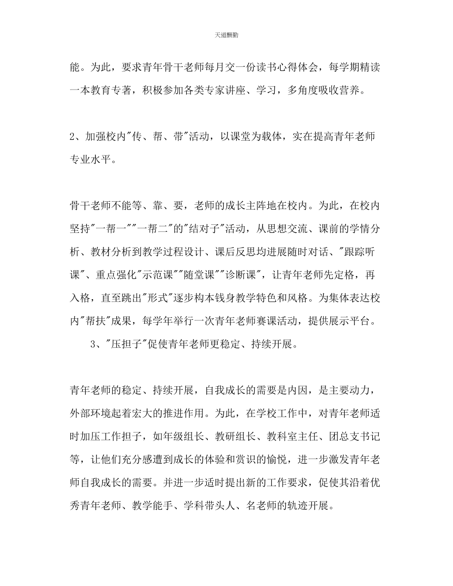 2023年学校教师培训工作计划23.docx_第2页