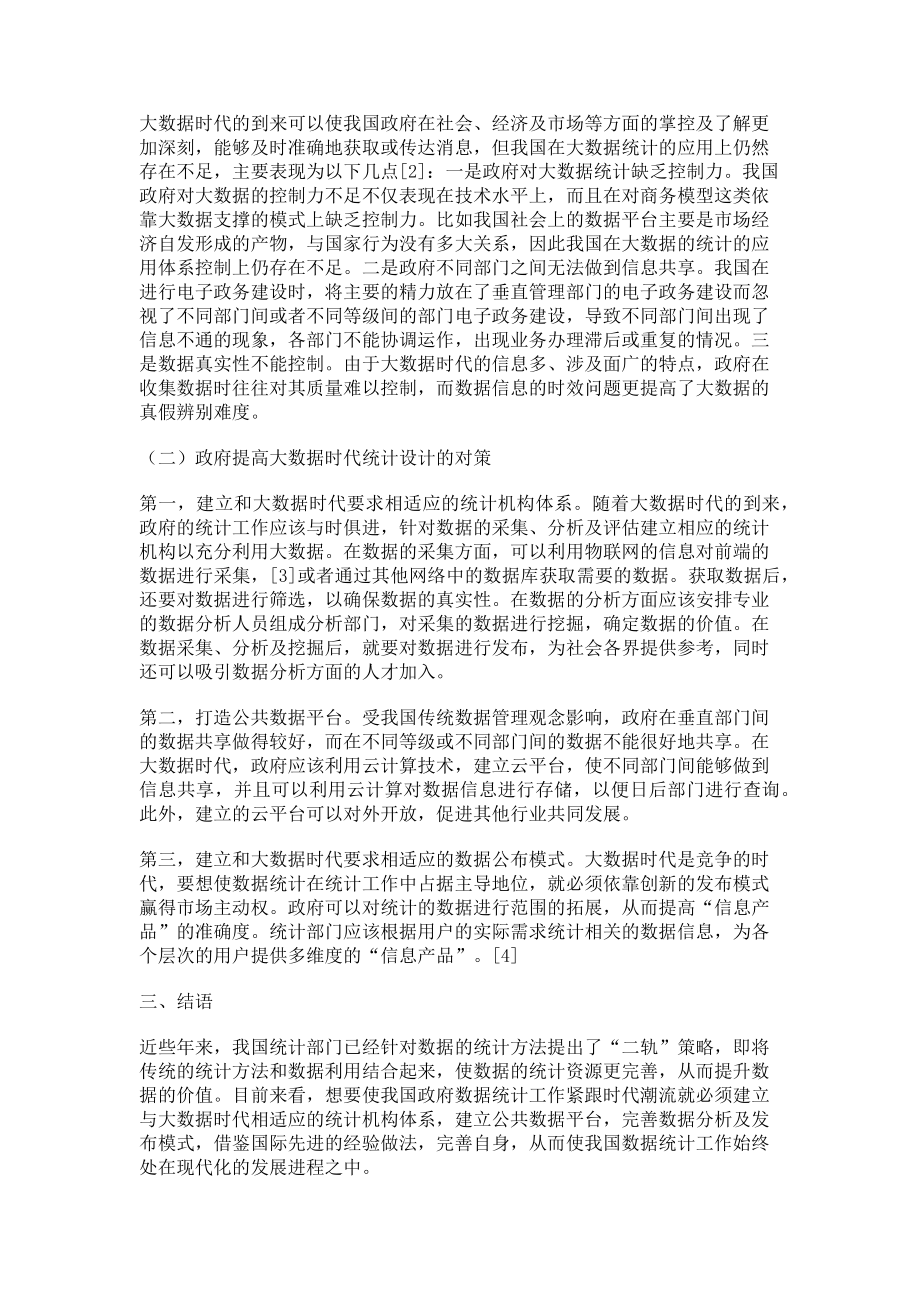 2023年大数据统计应用的实践与思考.doc_第2页