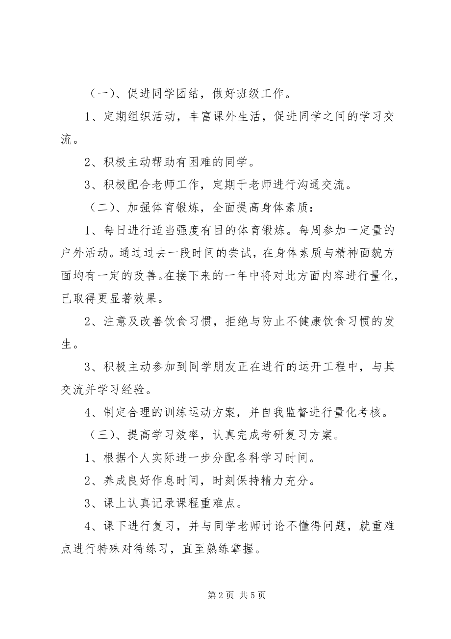 2023年终工作总结与计划范例.docx_第2页