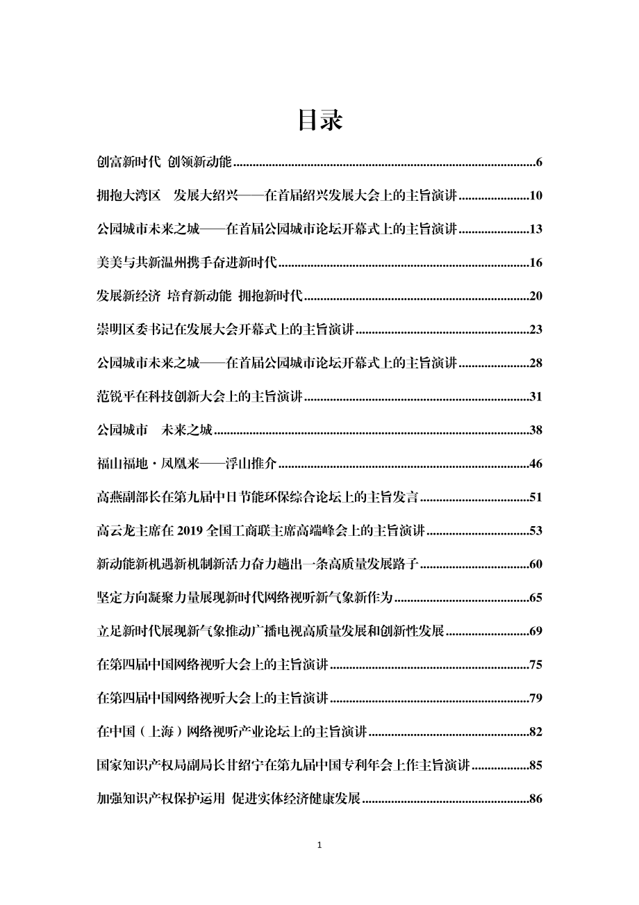 文采飞扬的主旨演讲汇编100篇40万字.docx_第1页