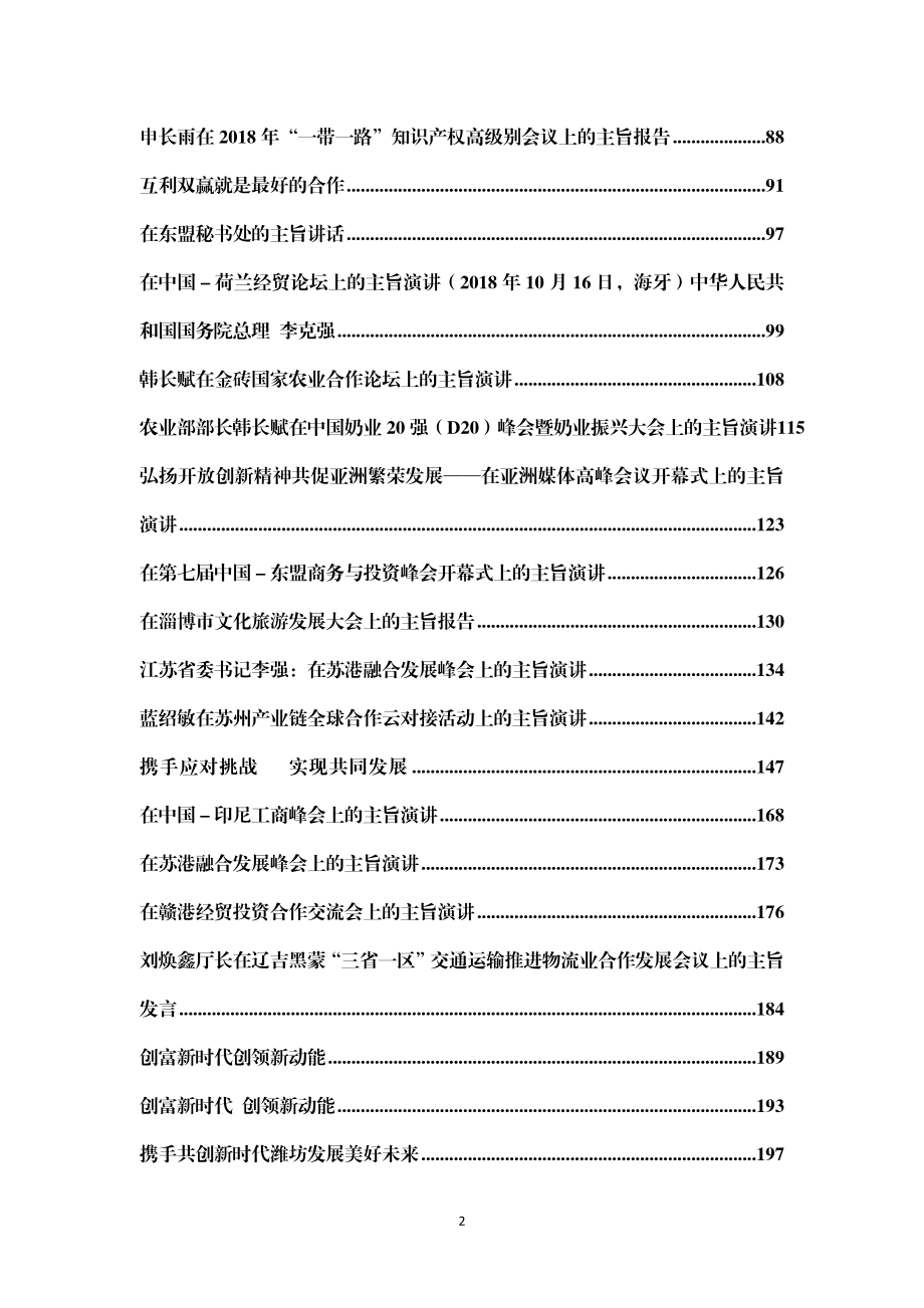 文采飞扬的主旨演讲汇编100篇40万字.docx_第2页