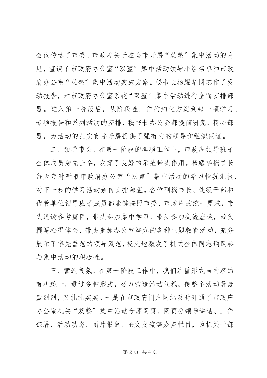 2023年双整集中活动学习提高阶段工作总结.docx_第2页