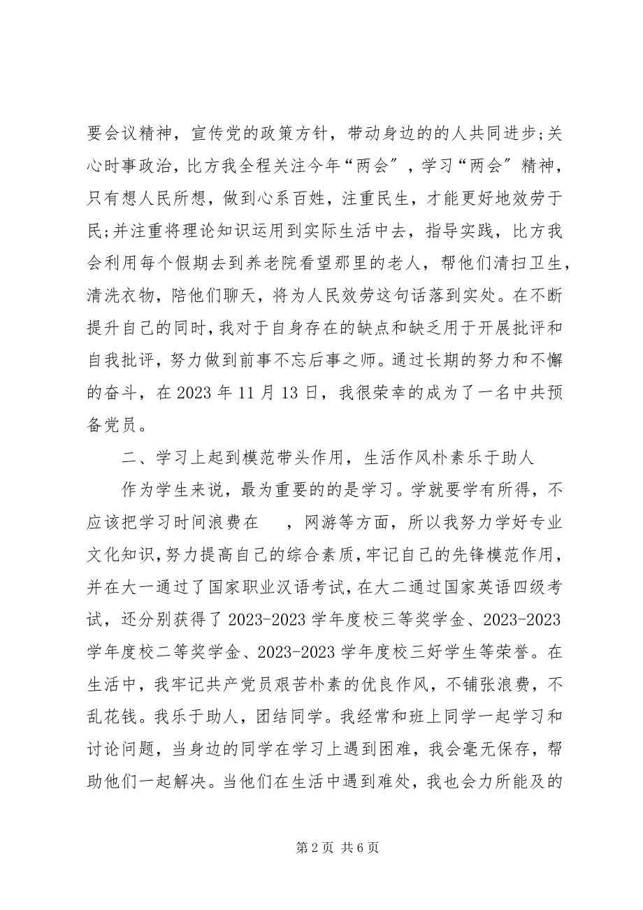 2023年优秀共青团员先进事迹.docx_第2页