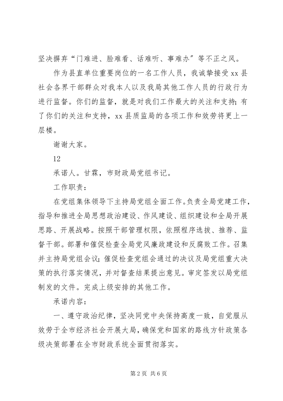 2023年县质监局人员工作承诺书.docx_第2页