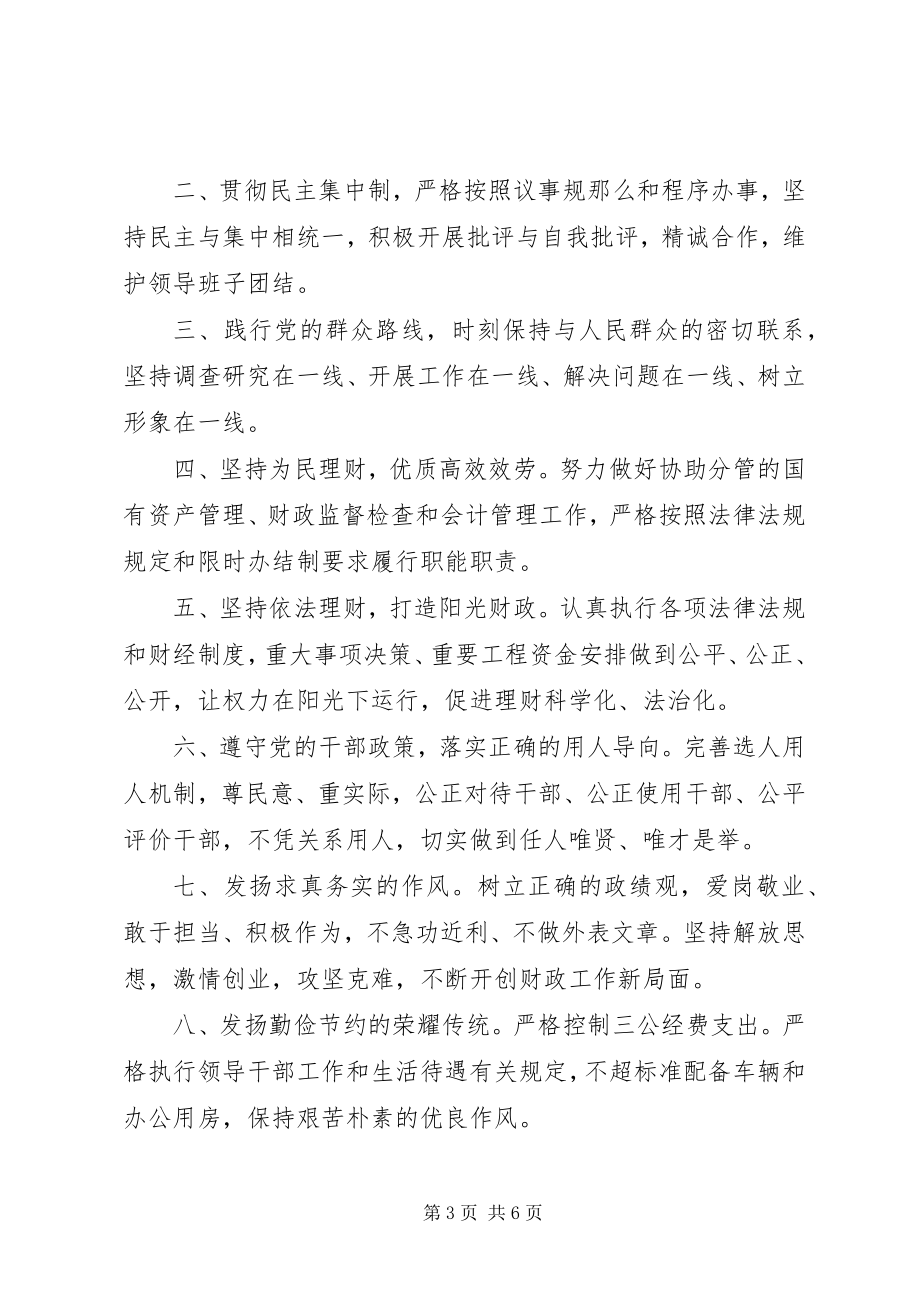 2023年县质监局人员工作承诺书.docx_第3页