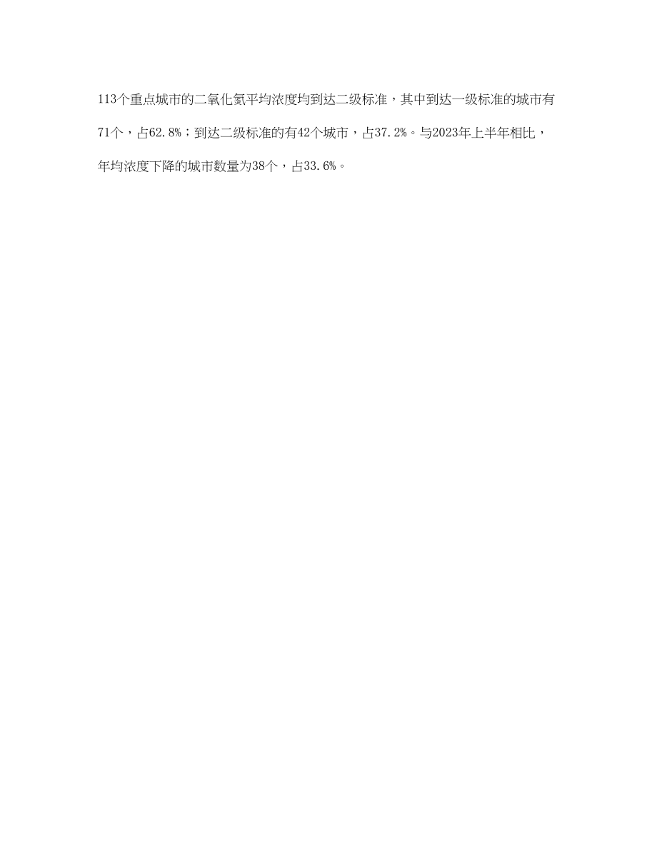 2023年《安全管理环保》之环保部上半年45个城市空气质量超标.docx_第2页