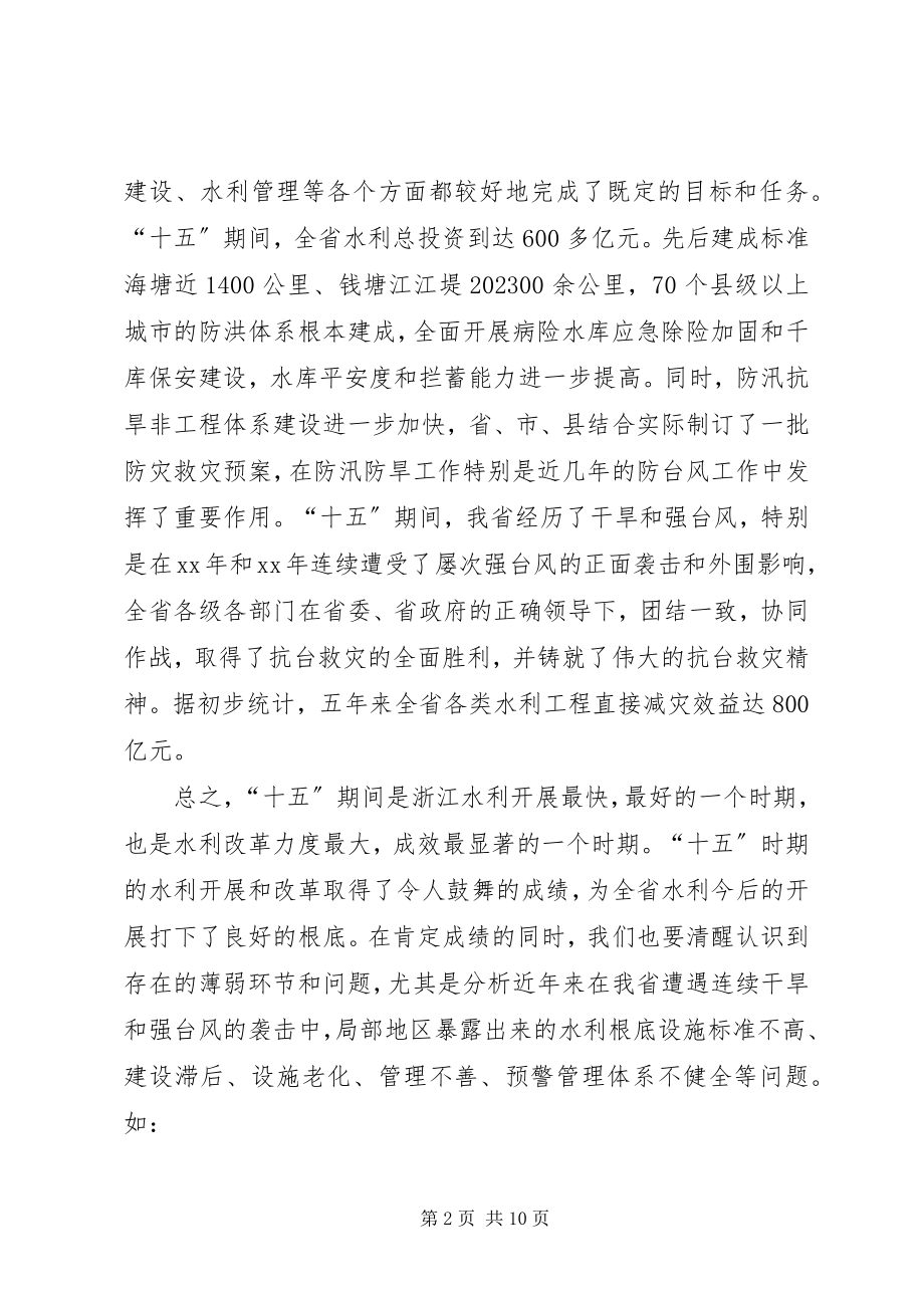 2023年山洪灾害防御会议致辞.docx_第2页