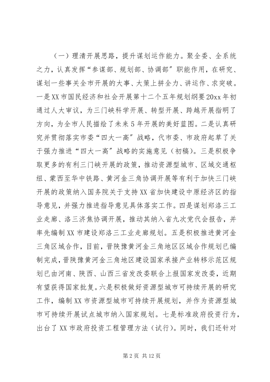 2023年迎接巡查督廉组工作汇报材料.docx_第2页