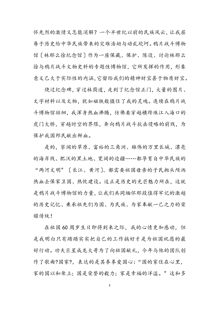 2023年语文教师国庆73周年征文.docx_第3页