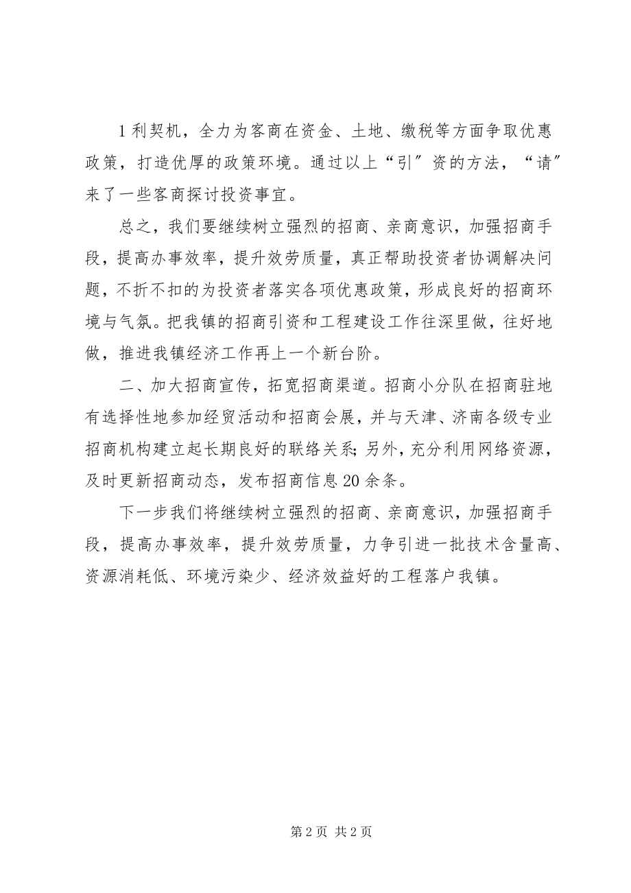 2023年乡镇招商引资工作汇报.docx_第2页