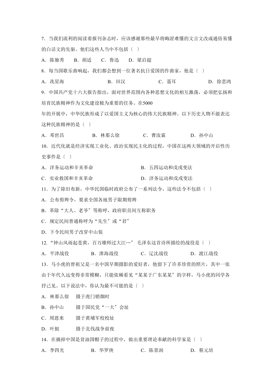 2023年度潍坊市昌邑第一学期八年级期末考试初中历史.docx_第2页