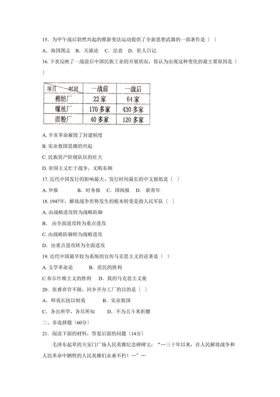 2023年度潍坊市昌邑第一学期八年级期末考试初中历史.docx_第3页