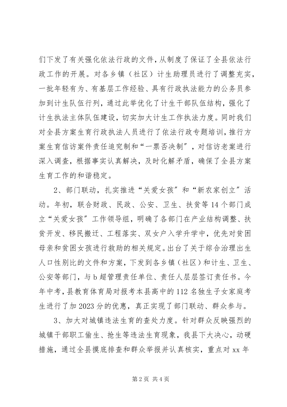 2023年2月人口计划生育工作总结人口与计划生育工作总结新编.docx_第2页