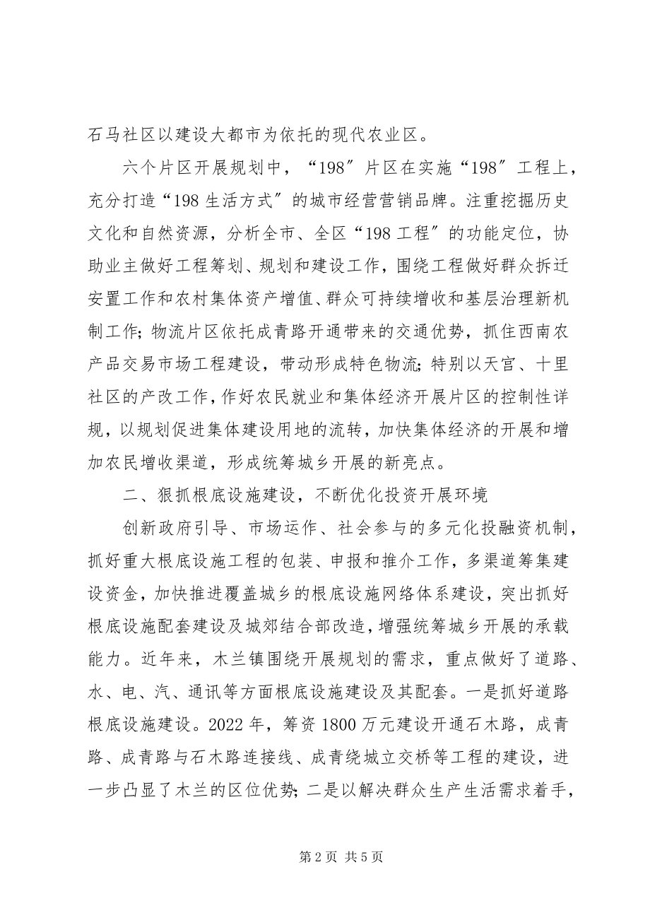 2023年乡镇统筹城乡发展典型材料.docx_第2页