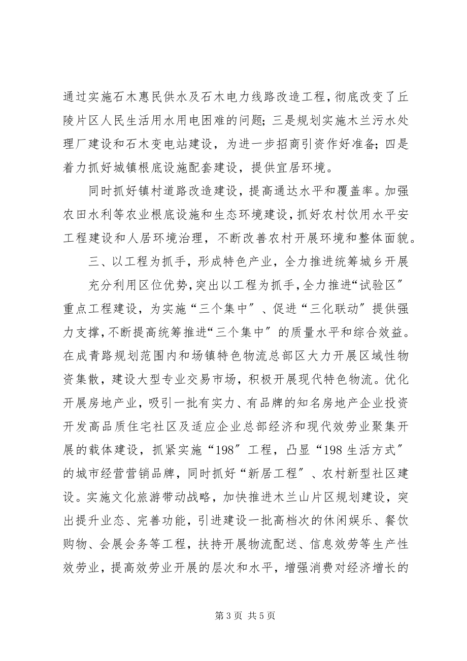 2023年乡镇统筹城乡发展典型材料.docx_第3页