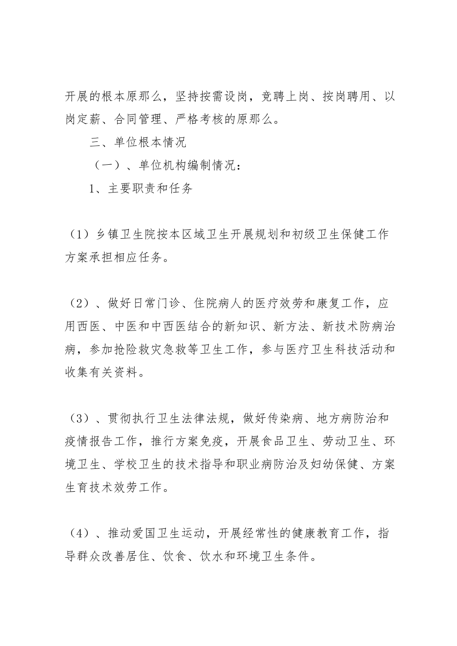 2023年卫生院单位岗位设置方案.doc_第2页