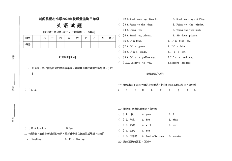 2023年新纪元三年级英语期中检测题2.docx_第1页