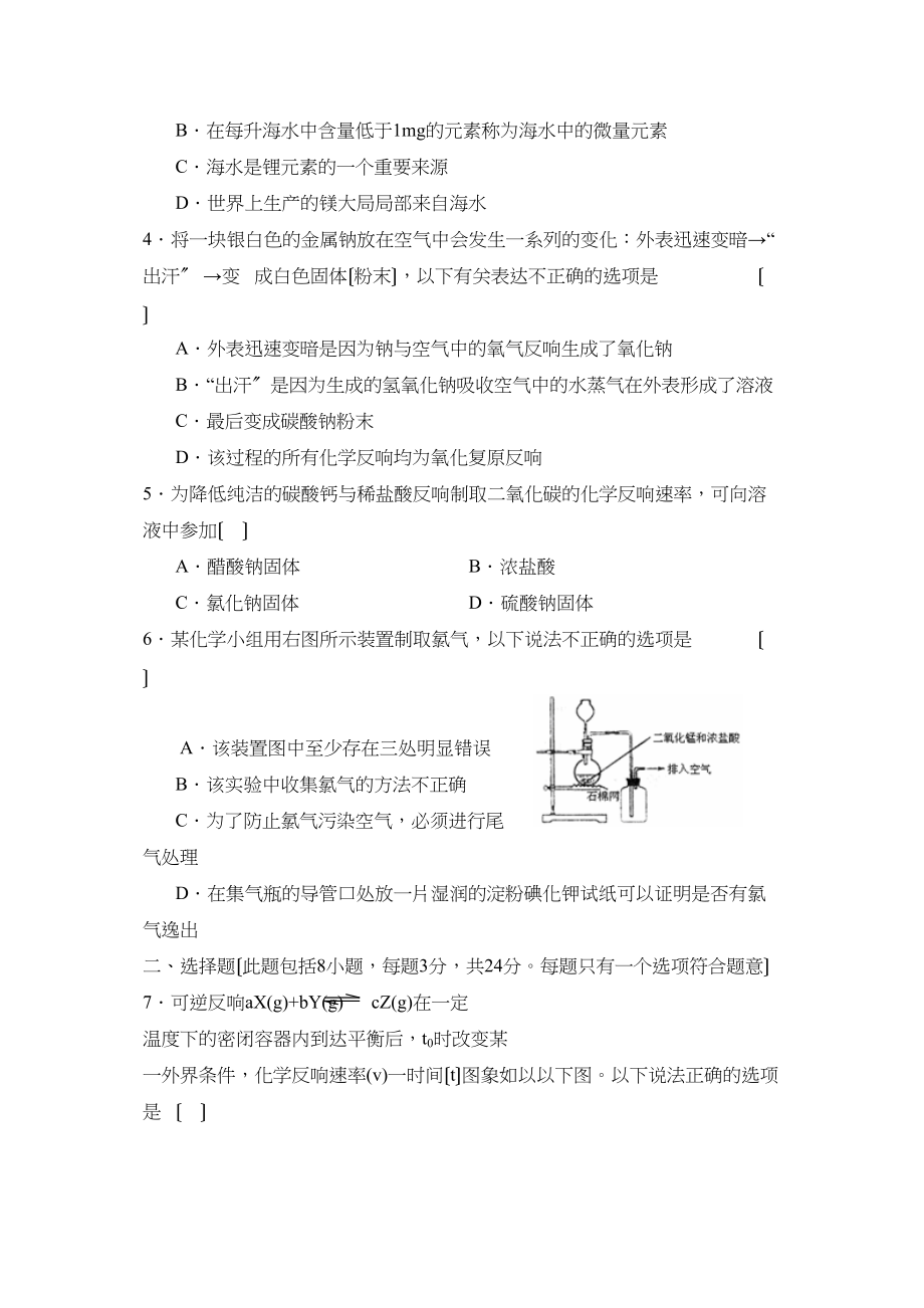 2023年度淄博市高三第一次模拟考试高中化学.docx_第2页