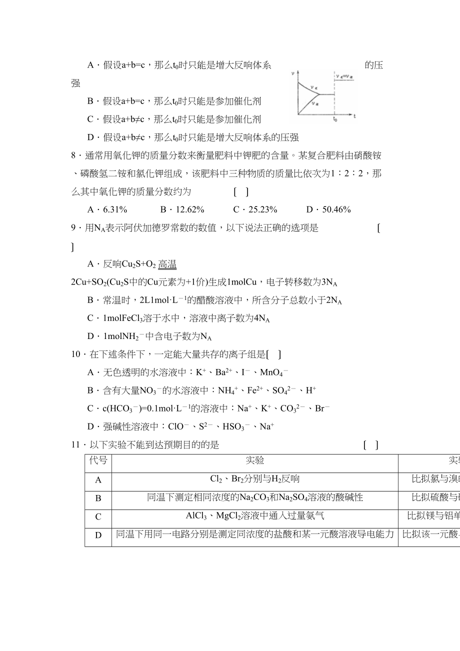 2023年度淄博市高三第一次模拟考试高中化学.docx_第3页