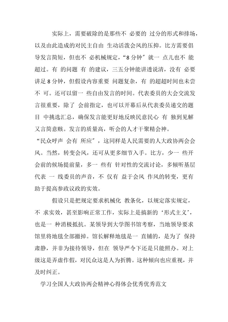 2023年全国两会心得——婚姻法变迁见证家国情怀人民时评.doc_第2页