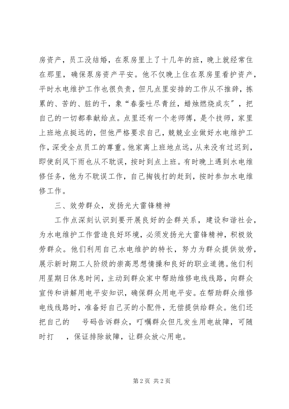 2023年水电综合维护班事迹材料.docx_第2页