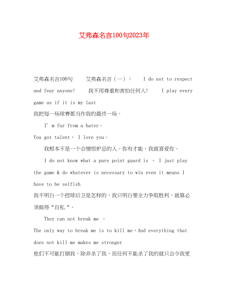 2023年艾弗森名言100句.docx_第1页